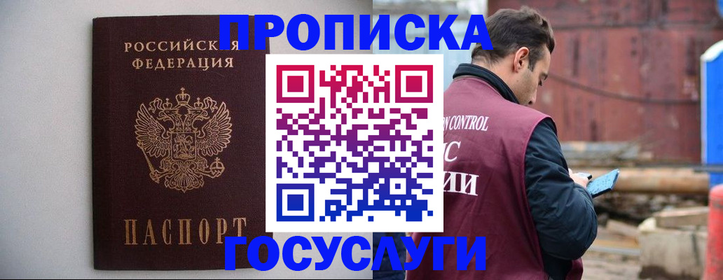 временная регистрация законно в Высоковске